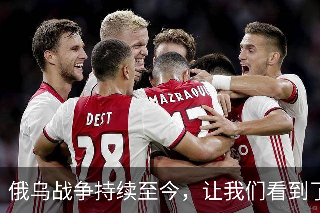 俄乌战争持续至今,让我们看到了什么?这就是一部俄制武器打假剧