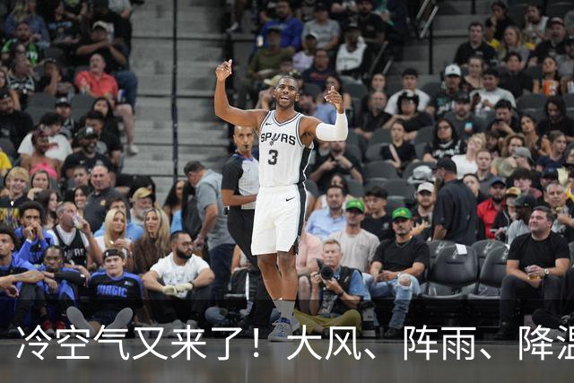 冷空气又来了！大风、阵雨、降温纷纷登场，北京明天气温或创下半年来新低！