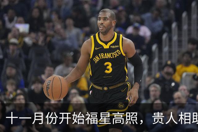 十一月份开始福星高照,贵人相助,收入节节攀升的三大生肖!