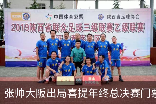 张帅大阪出局喜提年终总决赛门票,梅总不满中网处罚向ATP上诉