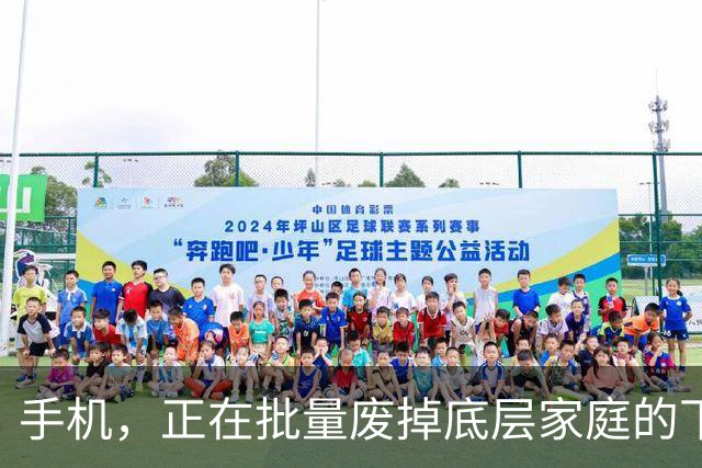 手机，正在批量废掉底层家庭的下一代