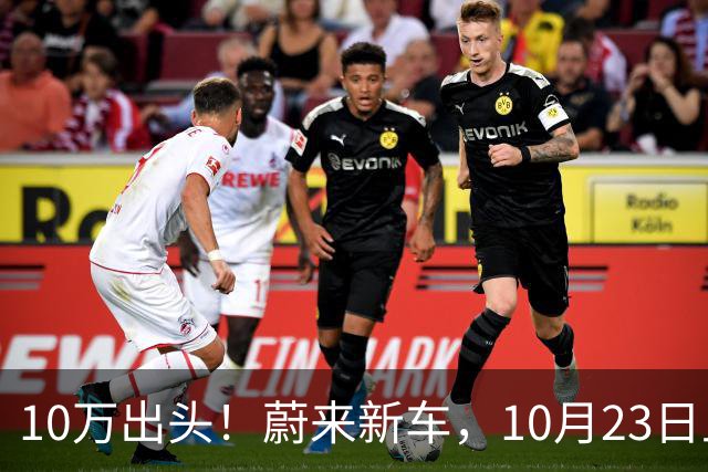 10万出头！蔚来新车，10月23日上市！